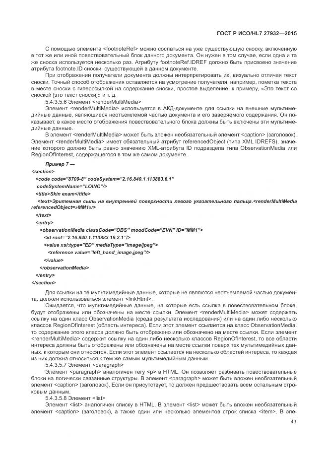 ГОСТ Р ИСО/HL 7 27932-2015, страница 47